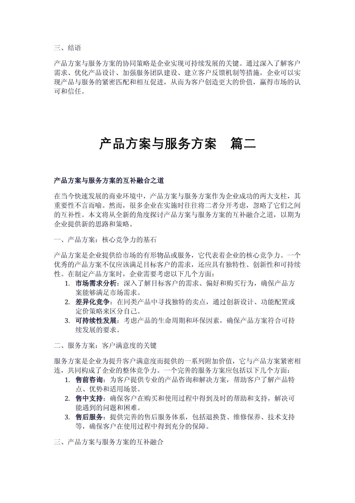 產品方案與服務方案雙軌并行 解鎖設計服務的綜合價值