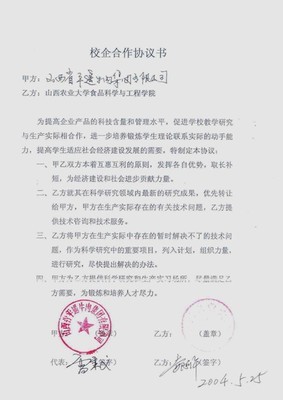 產學研共建專業協議 農大食品學院攜手社會經濟咨詢，共育應用型產業人才
